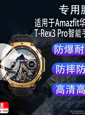 适用于Amazfit华米T-Rex3Pro智能手表钢化膜44/48mm表盘玻璃T- Rex3Pro运动手表贴膜TRex3Pro腕表保护膜镜片