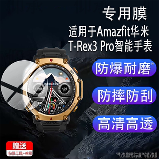 适用于Amazfit华米T-Rex3Pro智能手表钢化膜44/48mm表盘玻璃T- Rex3Pro运动手表贴膜TRex3Pro腕表保护膜镜片