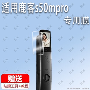 适用于鹿客s50mpro智能锁鹿客m50pro指静脉锁钢化膜防爆膜护眼膜屏幕保护膜软膜防刮高清膜