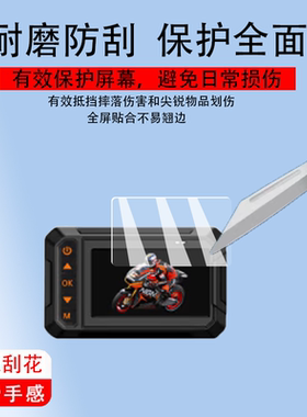 适用于喜朗摩托车行车记录仪贴膜MX802/M8S/MX801S智能车机投屏导航屏幕膜MX901/MX802S保护膜非钢化膜防刮磨