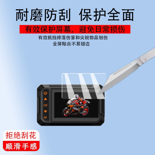 适用于喜朗摩托车行车记录仪贴膜MX802/M8S/MX801S智能车机投屏导航屏幕膜MX901/MX802S保护膜非钢化膜防刮磨