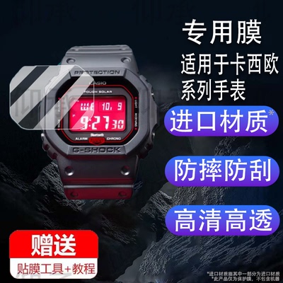 适用于AE1200卡西欧DW5600钢化膜GBD-200手表GBX-100贴膜GMW-B5000/GX-56方块M5610屏幕GW-6900/DWX-5600保护