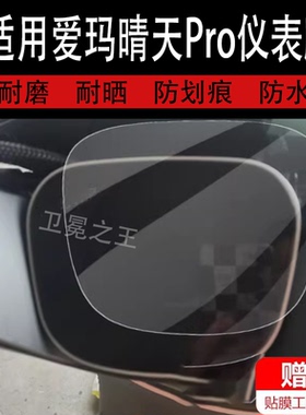 适用于爱玛晴天Pro电动车仪表膜QB05冠能DG6智趣版TDT4218Z/2196保护贴膜SZ-C20追星K非钢化膜TDT9005Z引擎MA