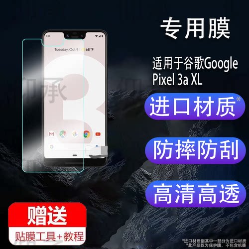 适用于谷歌Google Pixel 3a XL钢化膜防爆膜护眼膜屏幕保护膜软膜防刮高清膜