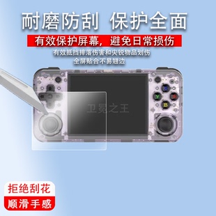 适用于霸王小子RG350钢化膜rg351m/Q80周哥K101歌美A330日狗机RG开源掌机屏幕RG351P保护膜RetroGame/psp贴膜