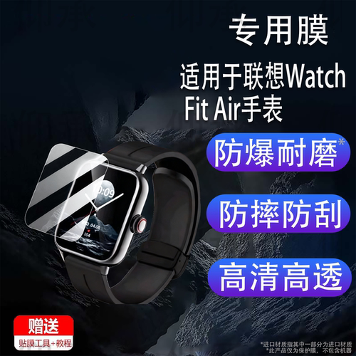 适用于联想Watch Fit Air手表贴膜F105智能运动手表联想AIR Pro屏幕膜L-SWAF105保护膜联想F313非钢化膜高清