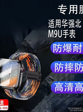 适用于华强北 M9U 手表膜 F20 智能手表钢化膜 M53U 高清保护膜 M12SM12PM12M 新款运动腕表防刮耐磨贴膜