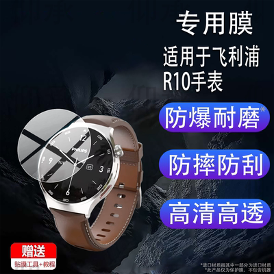 适用于飞利浦R10手表贴膜新款VTR5206智能腕表R20保护膜R30屏幕非钢化膜VTR5208运动手环水凝膜2025新款防刮