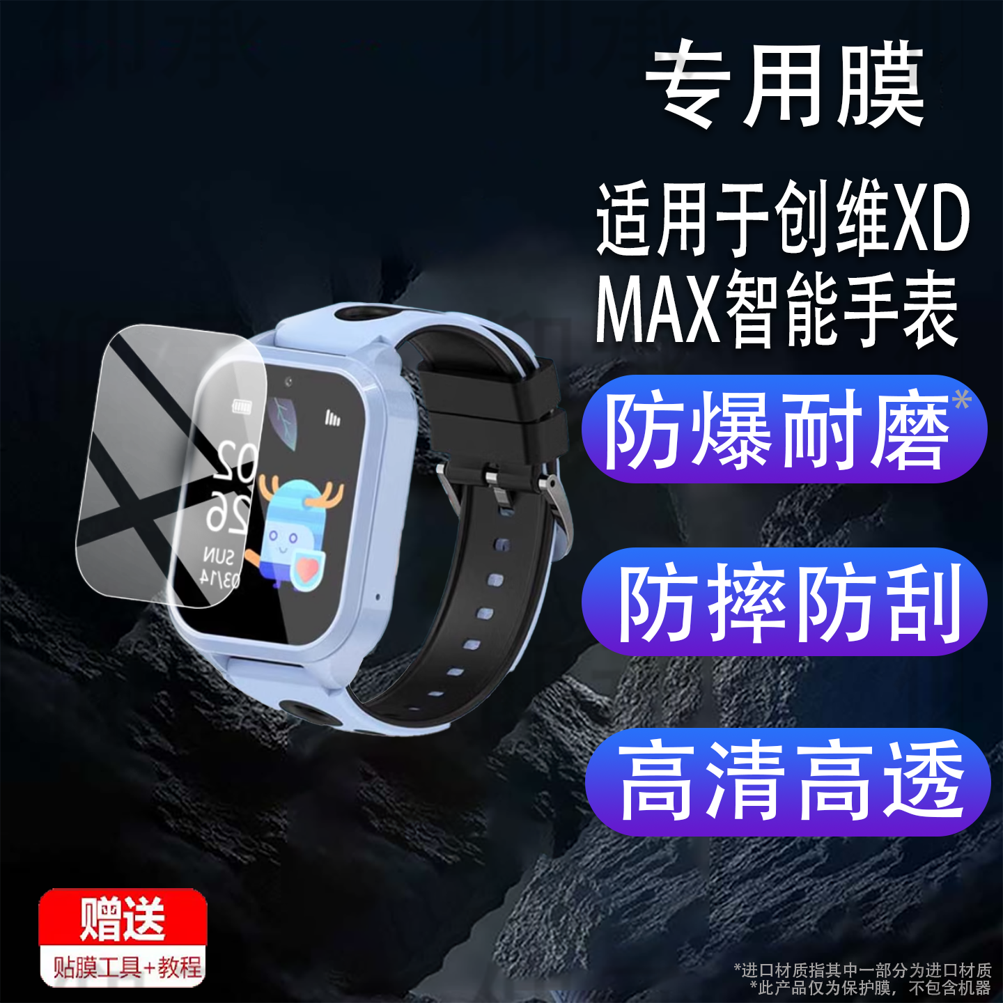 适用于创维XD MAX智能手表贴膜创维LD8儿童电话保护膜创维Watch4 Pro定位腕表屏幕膜XDMAX表盘非钢化膜防刮
