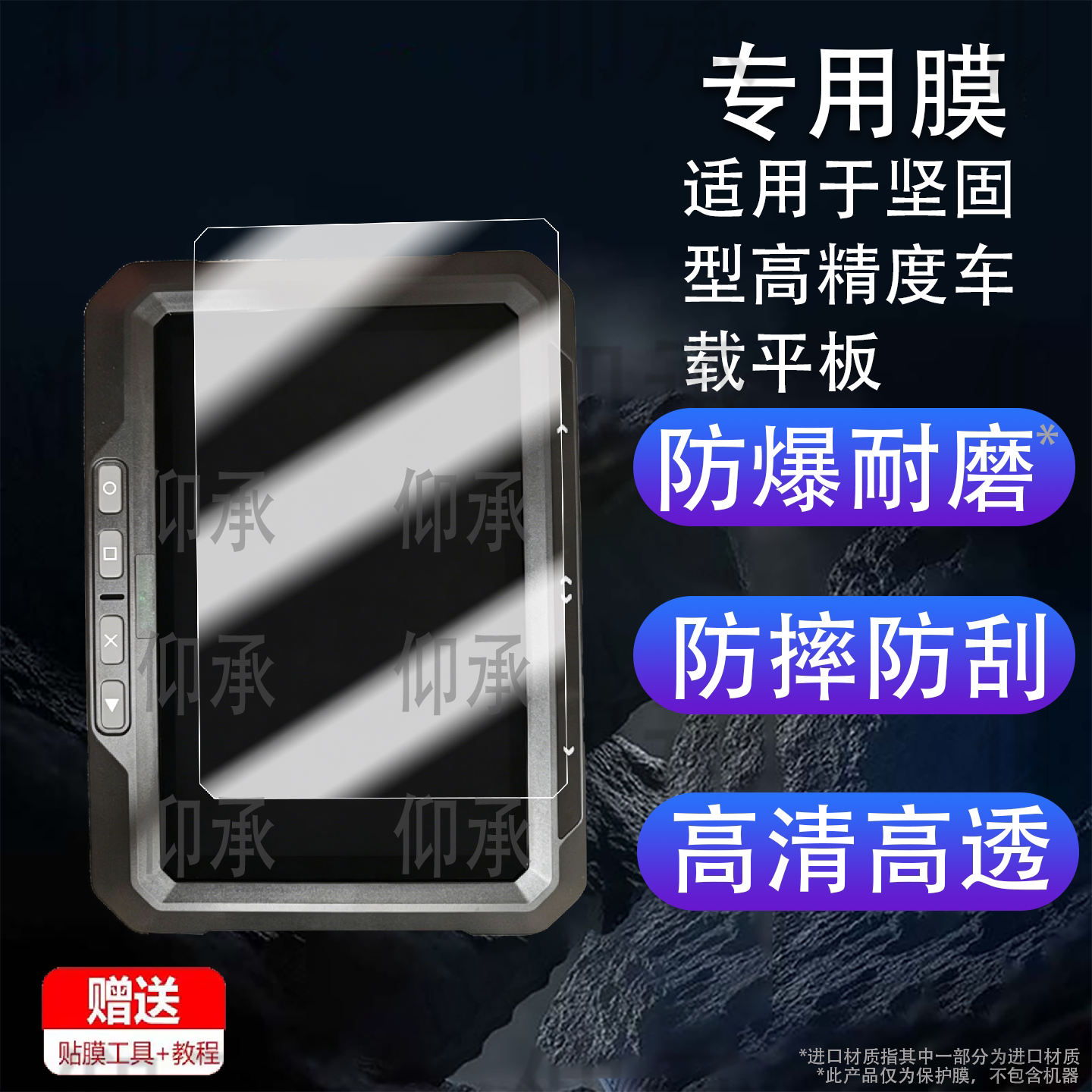 适用于坚固型高精度车载平板型号T101pro上海联透导航平板保护膜纳米防爆膜非钢化膜高清耐磨耐摔