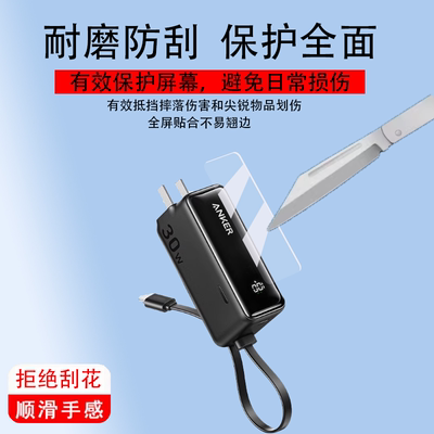 适用于Anker安克30W能量棒A1633充电宝贴膜A1636安克创新20W充电器Plus三合一屏幕保护膜快充移动电源非钢化
