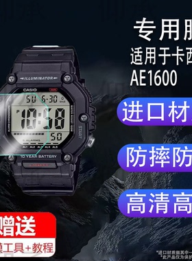 适用于卡西欧AE1600手表贴膜卡西欧AE-1600H保护膜小方块腕表屏幕膜ae1600h-1AVPF非钢化膜运动手表膜水凝膜