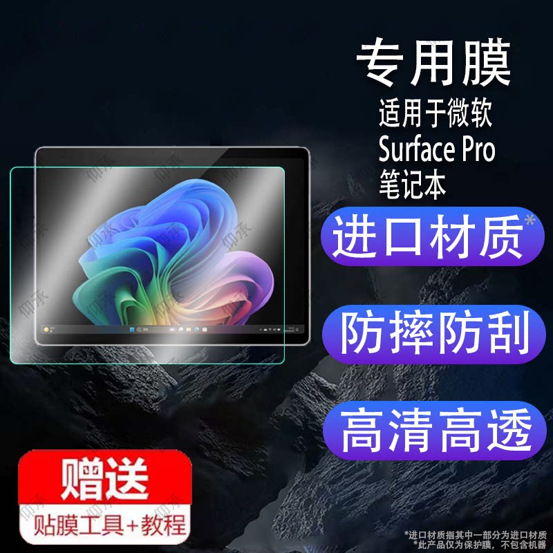 适用于微软Surface Pro笔记本钢化膜第11版Surface Pro Flex屏幕膜Ai二合一平板电脑贴膜13寸保护膜套壳玻璃