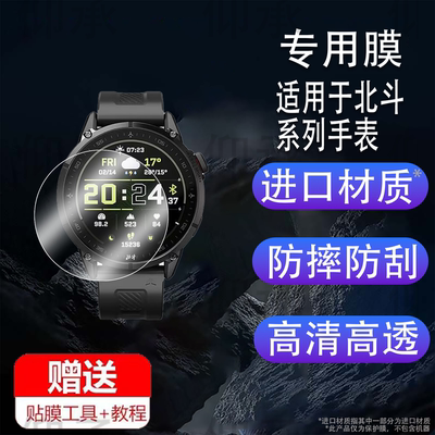 适用于北斗syntime5手表钢化膜TA3000屏幕膜syntime3/2保护膜S2pro运动手表syntimePro贴膜D3/TA2000玻璃膜