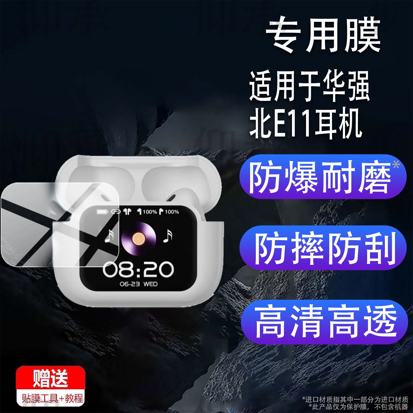 适用于华强北E11耳机贴膜华强北V12pro六代蓝牙耳机保护膜25新款华 强北智能耳机屏幕非钢化膜LCD彩屏配件壳