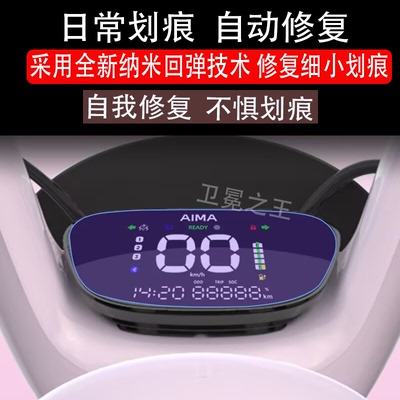 适用于爱玛露娜Pro电动车仪表膜路娜Pro液晶盘保护贴膜显示屏幕非钢化膜新款摩托壳套电瓶车脚垫防水配件灯罩