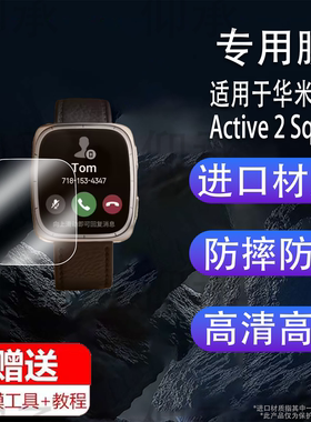 适用于华米Active 2 Square手表贴膜Active 2 Square蓝宝石版保护膜1.75英寸屏幕膜非钢化膜高清防刮花护眼