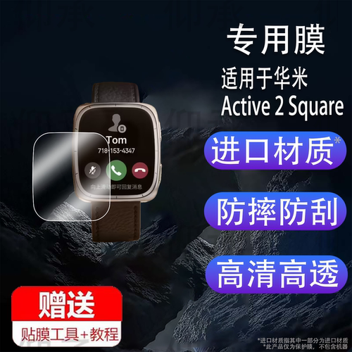 适用于华米Active 2 Square手表贴膜Active 2 Square蓝宝石版保护膜1.75英寸屏幕膜非钢化膜高清防刮花护眼