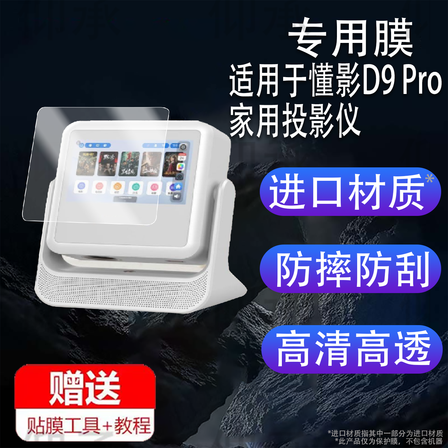 适用于懂影D9 Pro家用投影仪贴膜Delta Y1双屏云台投影保护膜A5Pro音箱投影机屏幕膜A2Pro非钢化膜Y2高清防刮