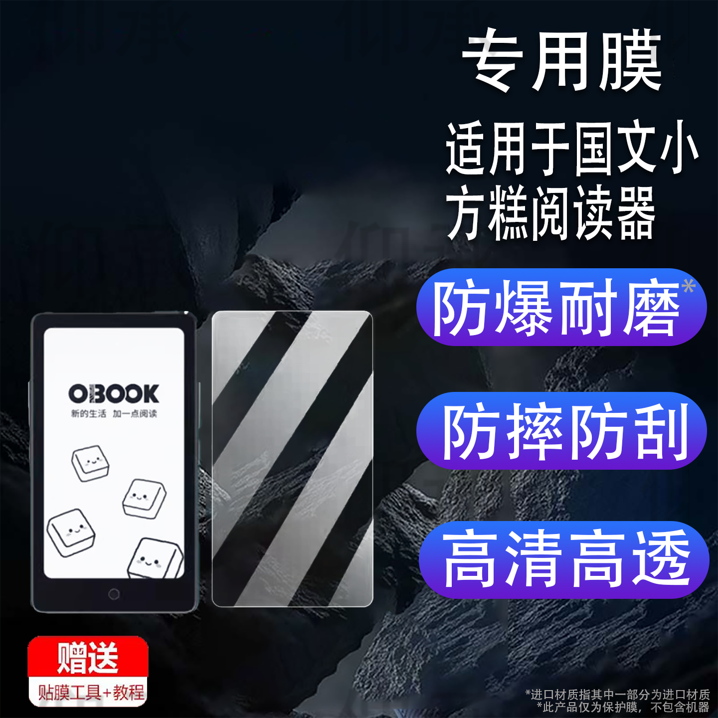 适用于国文小方糕阅读器贴膜5.84寸墨水屏国文OBOOK S1保护膜国文S1pro非钢化膜电纸书国文86X屏幕AR高清防刮,3C数码配件,手机贴膜,淘宝优惠券,粉丝福利购,淘宝优惠卷
