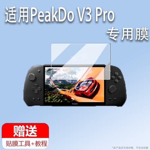 适用于PeakDo V3 Pro掌机贴膜2024新款黑神话悟空V3游戏机屏保护膜7寸V3SE无线便携游戏机v3pro非钢化防指纹