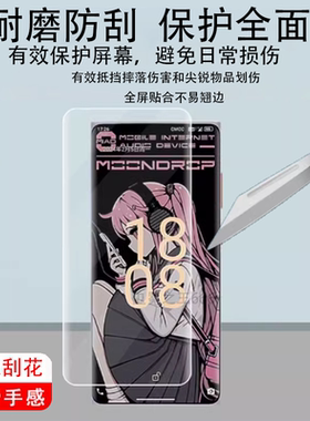 适用于MOONDROP/水月雨MIAD01手机贴膜6.7寸智能音乐手机屏幕膜HIFI播放器保护膜非钢化膜双解码水凝膜防刮花