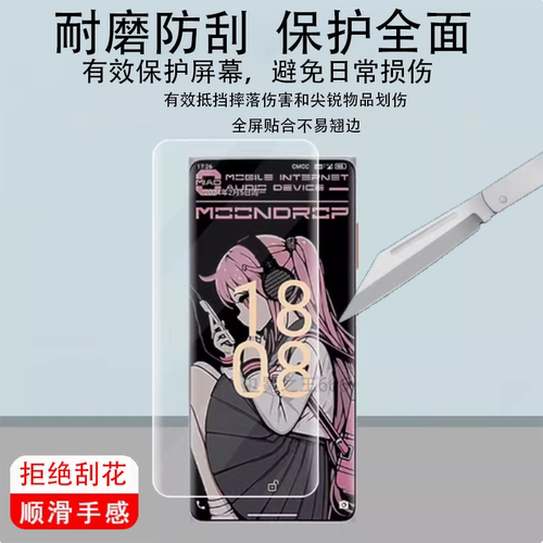 适用于MOONDROP/水月雨MIAD01手机贴膜6.7寸智能音乐手机屏幕膜HIFI播放器保护膜非钢化膜双解码水凝膜防刮花