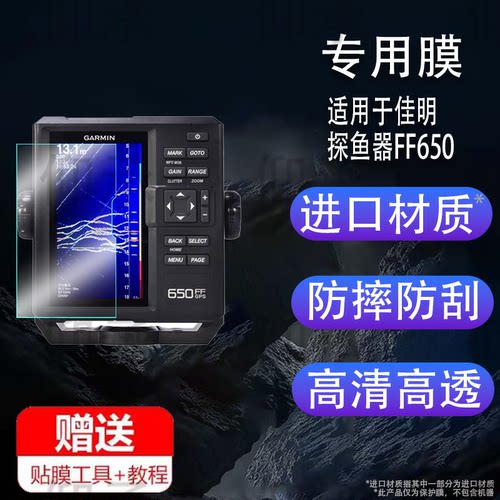 适用于佳明探鱼器FF650/250/5CV/7CV/7SV/9SV贴膜922XS/8410XSV筏钓8416/102保护1223XSV/LVS32/LVS34非钢化