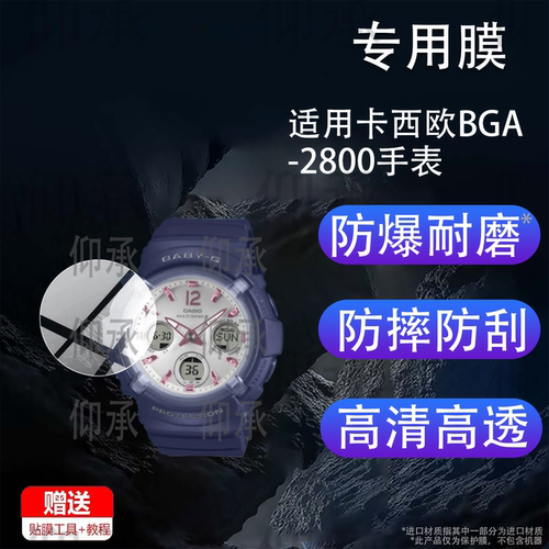适用于卡西欧BGA-2800手表钢化膜GMA-P2100手表贴膜GM-S2110保护膜GMS2110屏幕GA-B2100玻璃GMC-B2100防刮