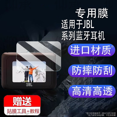 适用于JBL TOUR ONE M3蓝牙耳机贴膜LIVE FLEX3钢化膜Live Buds3无线耳机保护膜Live Beam3充电壳套Live3高清