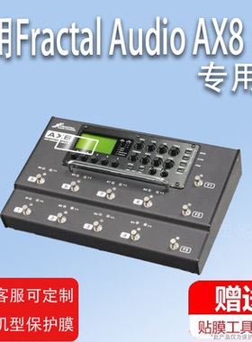 适用于Fractal Audio AX8电吉他综合效果器FX8贴膜AEX FX-III MK2 Turbo落地式数字建模FC-6屏幕非钢化保护膜