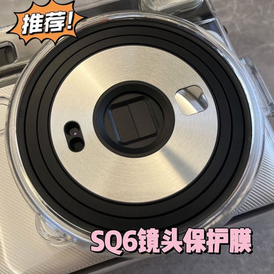 适用于富士拍立得SQ6镜头筒贴膜SQ1保护膜sq6机身膜耐磨高清sq40镜头膜非钢化玻璃膜SQ40黑色圈圈贴膜银色圈