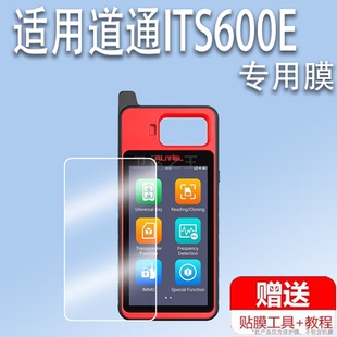 适用于道通ITS600E贴膜道通KM100手持机屏幕膜钥匙匹配仪膜AUTEL汽车胎压检测仪保护膜非钢化膜高清防爆防刮
