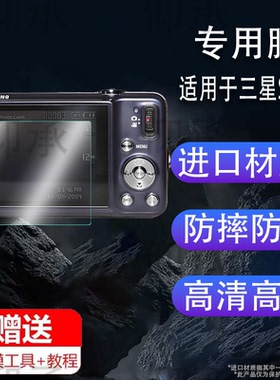 适用于三星ST50相机钢化膜s1050/wb650/L60屏幕膜pl10/i5/wb31f/w800保护膜mv800相机配件蓝调i100/NX1100贴
