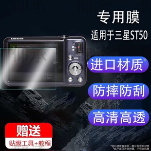 wb650 w800保护膜mv800相机配件蓝调i100 L60屏幕膜pl10 wb31f NX1100贴 适用于三星ST50相机钢化膜s1050