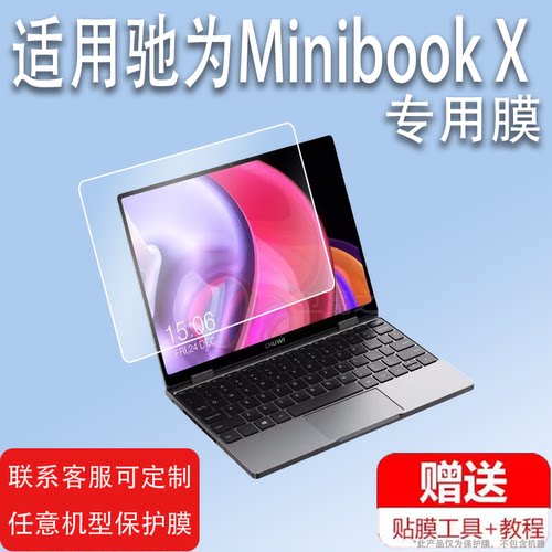 适用于驰为Hi10X钢化膜10.8寸屏幕膜MiniBook X翻转本保护膜HiPad Max笔记本贴膜UBook XPro平板电脑膜10.1寸