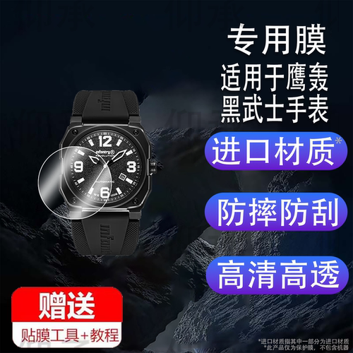 适用于鹰轰黑武士手表钢化膜REVO-AD-1保护膜黑骑士腕表屏幕膜领航者REVO-CHR贴膜瞭望者/飞行员手表膜圆形