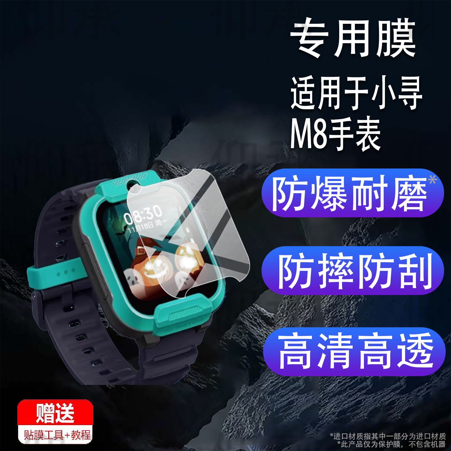 适用于小寻M8手表钢化膜M7儿童电话手表M6/T6C保护膜XPSWA005智能手表玻璃膜m7手表膜小寻m6屏幕膜t5护眼套A9