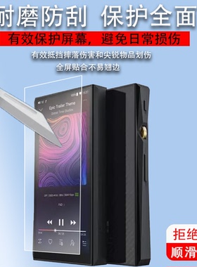 适用于FiiO飞傲M11S播放器贴膜M11pro/M11Plus播放机保护膜M6/M9屏幕膜X7二代非钢化膜5.5寸HIFI便携mp4高清
