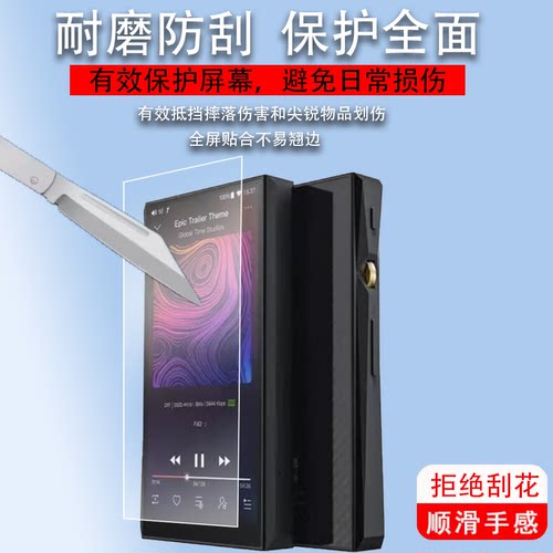 适用于FiiO飞傲M11S播放器贴膜M11pro/M11Plus播放机保护膜M6/M9屏幕膜X7二代非钢化膜5.5寸HIFI便携mp4高清