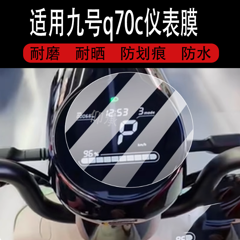 适用于九号q70c仪表膜9号QZ1mix电动车屏幕贴膜JH800DQT-14液晶非钢化膜TDT147Z表盘保护膜Ninebot小Q系列配