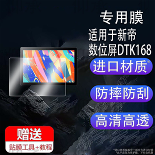 适用于新帝数位屏DTK168贴膜WACOM Cintiq16手绘板保护膜Cintiq24屏幕膜24寸DTK246/DTH246非钢化书写类纸