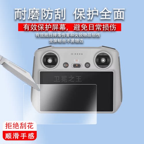适用于大疆mini3Pro钢化膜传感器膜镜头膜DJI御3Pro帶屏遙控器贴膜RC-RM330屏幕保护膜新大疆3pro屏幕膜迷你3