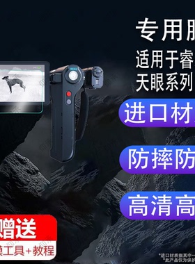 适用于艾睿新天眼DV3热成像钢化膜天眼X2/X3/DV2夜视仪保护膜R1/R1+热成仪屏幕膜热相仪寻dv2手机防刮艾瑞x2
