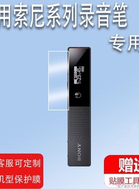适用于索尼ICD-TX660录音笔贴膜TX650会议录音器ICD-PX470/PX440屏幕保护膜非钢化TX660贴膜PCM-A10高清防爆