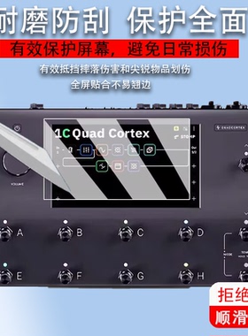 适用于Neural dsp qc效果器钢化膜芬兰Neural DSP Quad Cortex QC电吉他贴膜综合落地式数字建模屏玻璃保护膜