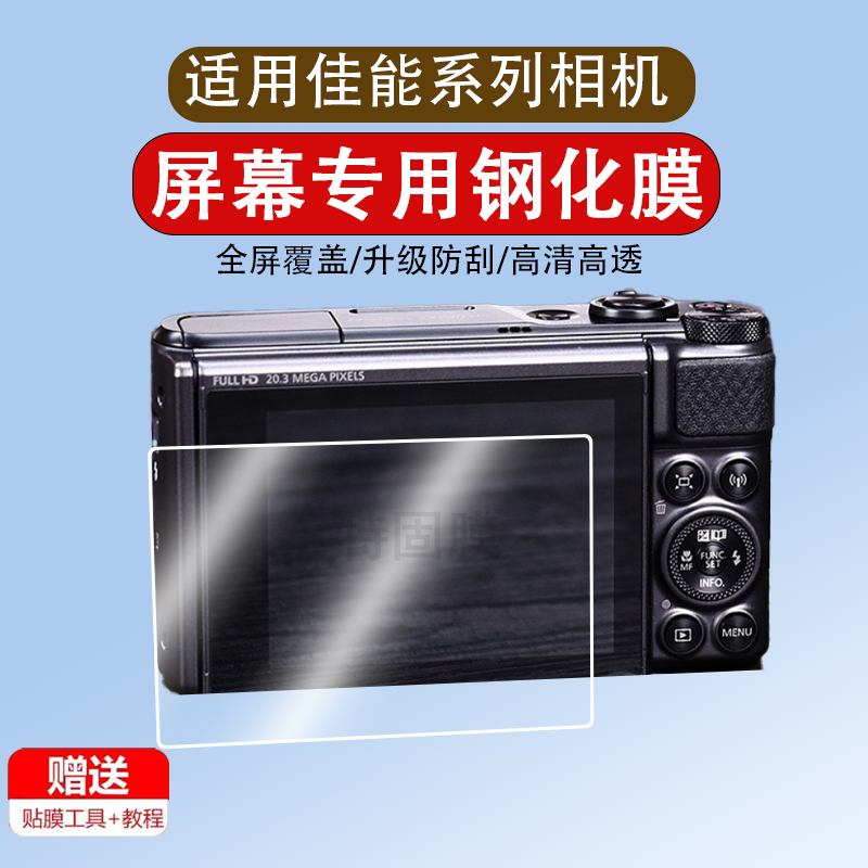 适用佳能SX740HS/SX730/SX720/SX710钢化膜屏幕保护膜SX620/SX610贴膜SX510单反相机Ixus 285/275HS高清防爆