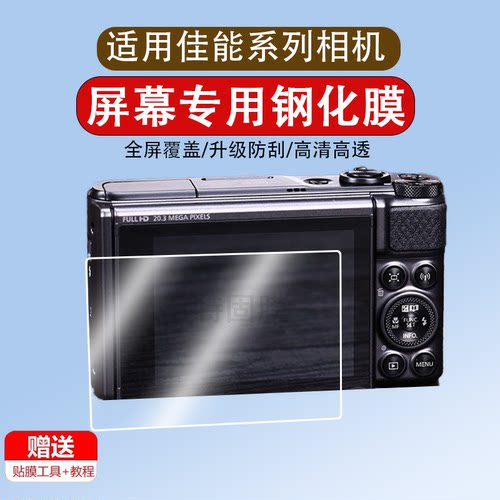 适用佳能SX740HS/SX730/SX720/SX710钢化膜屏幕保护膜SX620/SX610贴膜SX510单反相机Ixus 285/275HS高清防爆
