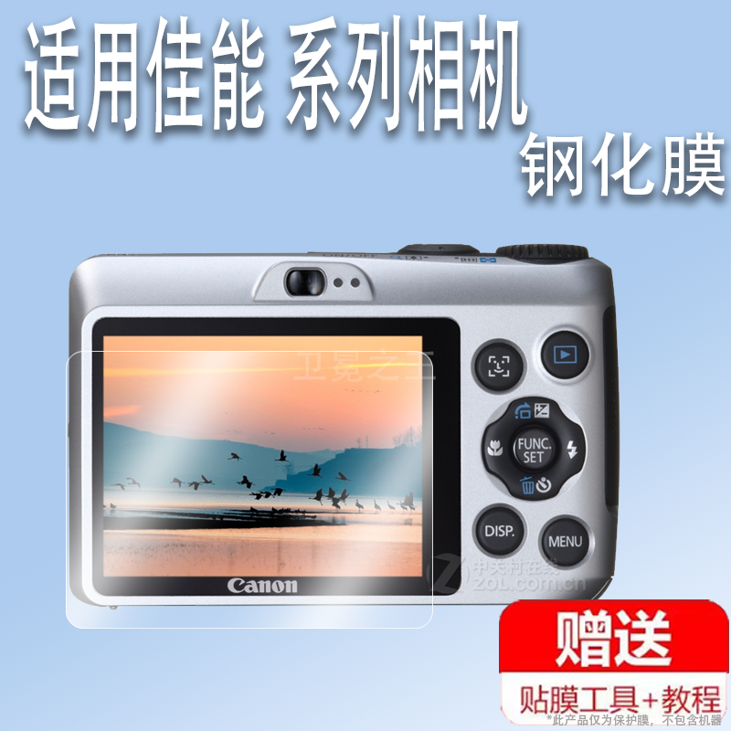适用于佳能 iuxs230hs相机钢化膜a3500屏幕a1200保护膜IXY650/ixy600贴膜CCD数码相机a3100配件膜高清防爆防