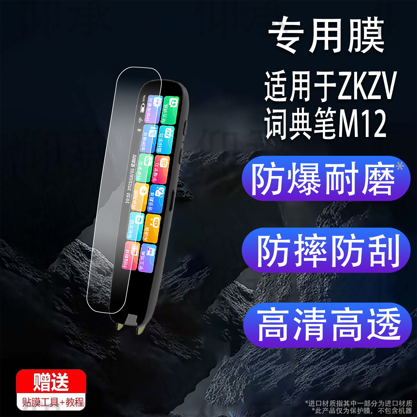 适用于ZKZV词典笔M12贴膜M12点读翻译笔保护膜4.0英寸全科智能学习笔屏幕非钢化膜新AI点读笔收纳盒壳套配件图片
